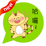 ONLINE免費貼圖☆日本好笑＆可愛貼圖　黃貓小虎　中文版 Apk