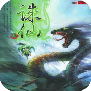 【热门小说】诛仙 7.5.5