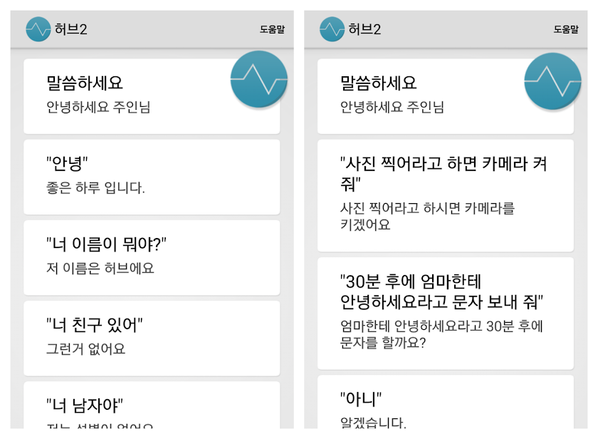 허브2 - 인공지능 비서 Screen 2