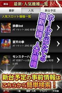 How to install 勝スロ道－パチスロ攻略 lastet apk for android