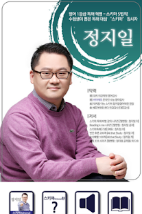 스키마 정지일 영어세상 Screenshots 1