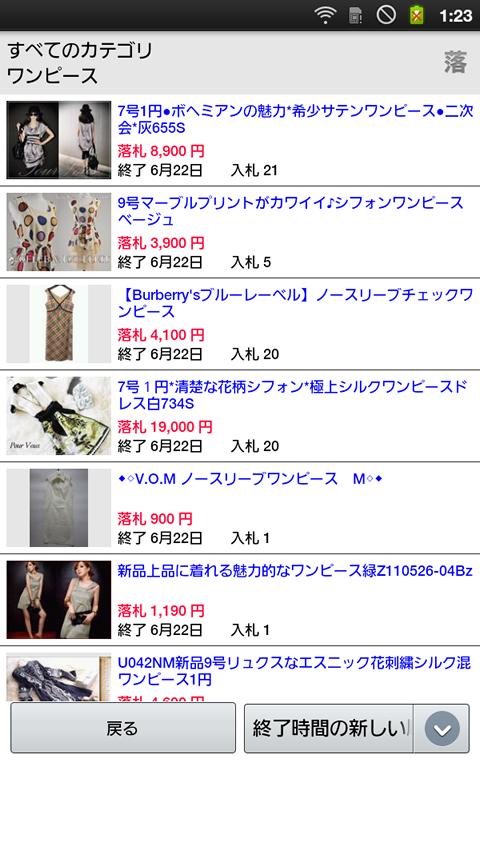オークション相場・統計サーチ Screen 3