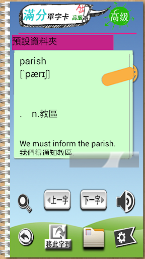 免費下載書籍APP|滿分英語單字卡_高級II app開箱文|APP開箱王