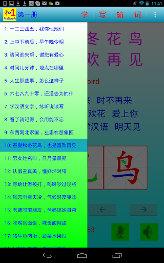 汉字学习与练习《和码中文》第一册