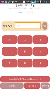 Download 블루투스 모듈 테스트앱 APK