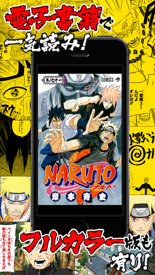 NARUTO ナルト 無料マンガ連載&無料アニメ放送公式アプリ on the App 