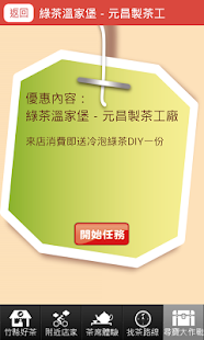 竹縣找茶趣 Screenshots 7