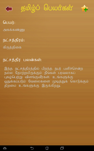 免費下載書籍APP|Tamil Baby Names app開箱文|APP開箱王