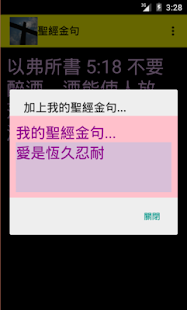 How to install 聖經金句 0.3 apk for pc