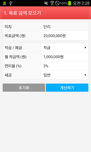 【免費財經App】금융 계산기 모음-APP點子