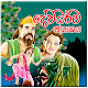 Dewadharma Jathakaya for TAB APK