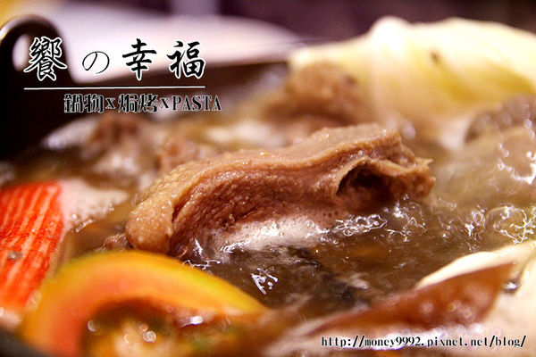 饗の幸福-台南東區  冬天進補嚕!一個人也可以大啖薑母鴨，暖心暖胃又暖身。