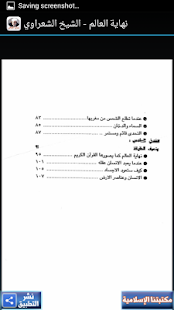 Free نهاية العالم - الشيخ الشعراوي APK