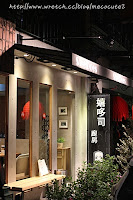 嬉哆司餐廳中山店 (已歇業)