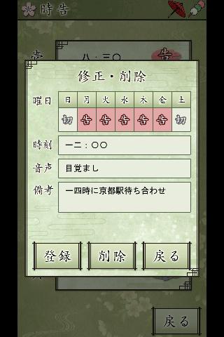 薄桜鬼 待受絵草子 ～沖田編～ Screen 3