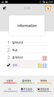 Download 신나는 단어장 APK