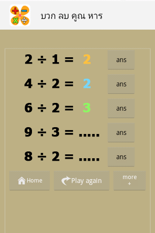 【免費教育App】บวก ลบ คูณ หาร สำหรับเด็ก-APP點子