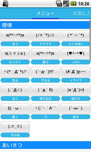 顔文字っち ～究極の顔文字アプリ～