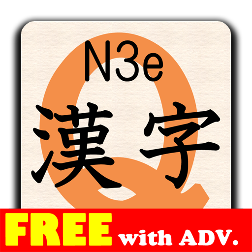 KanjiQuizN3eFree byNSDev 解謎 App LOGO-APP開箱王