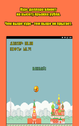 Flappy Ruble