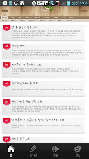 【免費通訊App】은혜의동산교회-APP點子