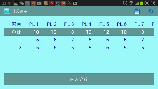 计分高手 Lite