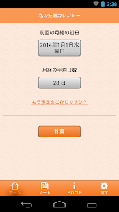 Androidアプリ My Pregnancy Calculator のスクリーンショット