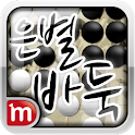 [프리미엄] 은별바둑 logo