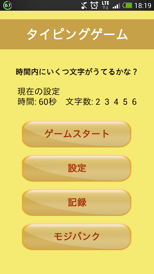 Android application タイピングゲーム screenshort