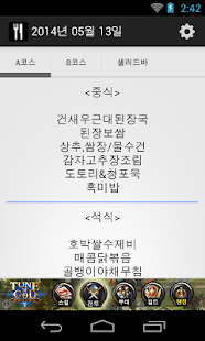 Free 한신IT타워 구내식당 식단표 APK for Android