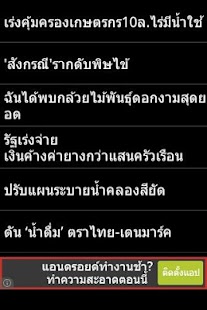 ข่าวเกษตร Screenshots 2