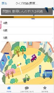 How to install クイズforクレヨンしんちゃん☆楽しいぞぉ 1.0.1 apk for android