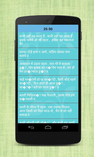 【免費娛樂App】Hindi Paheliya / Riddles-APP點子