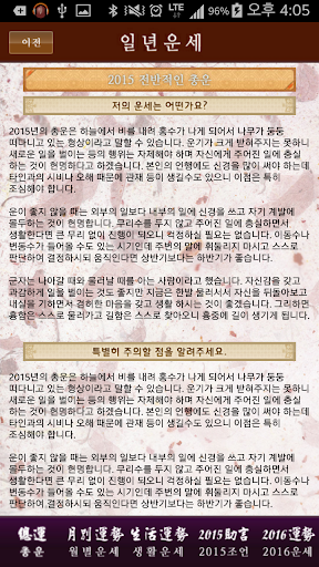 【免費生活App】2015년 잘맞는일년운세◆귀신도 놀라게 하는 신년운세◆-APP點子