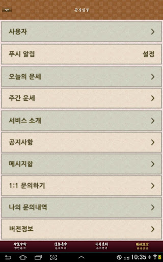 【免費生活App】명심 재물운, 부자가 되기 위한 운세-APP點子