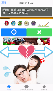 Download 離婚の達人 APK