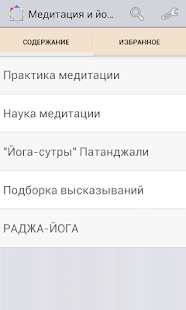 How to download Медитация и йога lastet apk for bluestacks