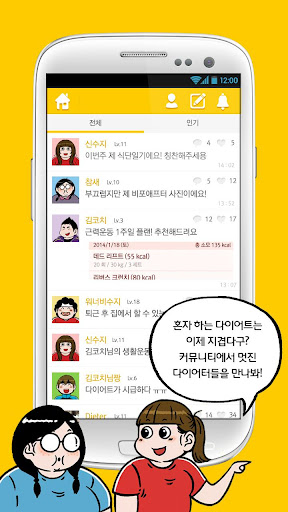 【免費健康App】다이어터 - 다이어터들의 즐거운 다이어트-APP點子