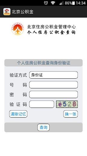 北京公积金查询