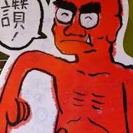 宜蘭窯烤山寨村