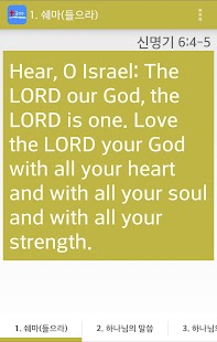 성경암송300 Screenshots 4