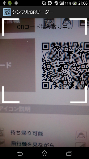 【免費工具App】Simple QR reader-APP點子