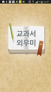 How to mod 교과서 외우미 patch 1.3.6 apk for laptop