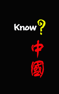Know China (중국 알아보기) Screenshots 0