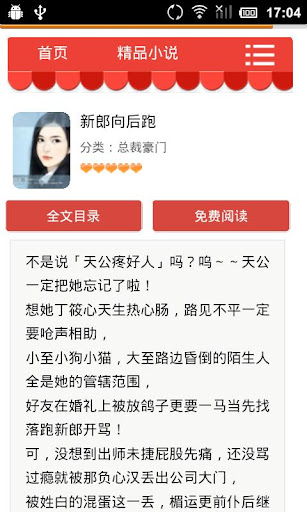 【免費書籍App】穿越小说合集系列-APP點子