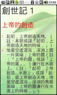 How to install 聖經工具(和合本修訂版) 1.3.0 unlimited apk for laptop