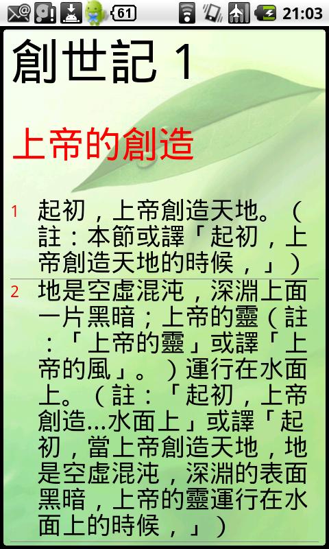 Android application 聖經工具(和合本修訂版) screenshort