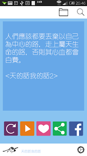 Lastest 天的���我的話 APK
