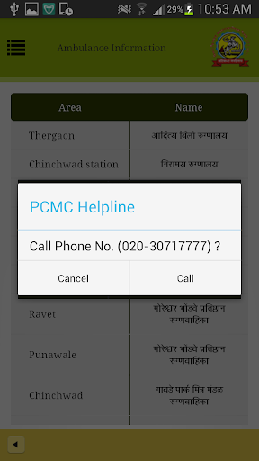 【免費社交App】Sarathi PCMC Helpline-APP點子