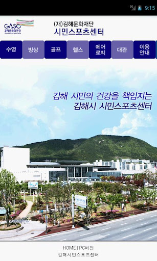 시민 스포츠센터